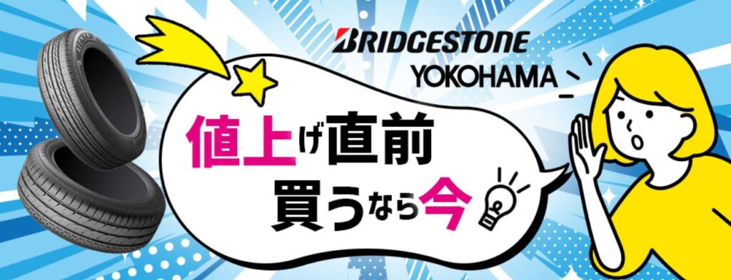 買うなら今