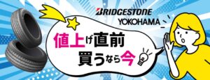 買うなら今