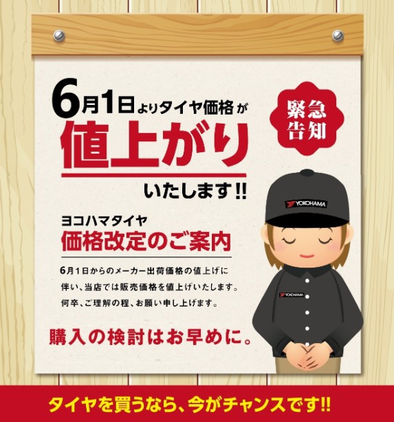 ヨコハマ夏タイヤ