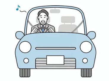 快適車