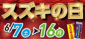 スズキの日⑤