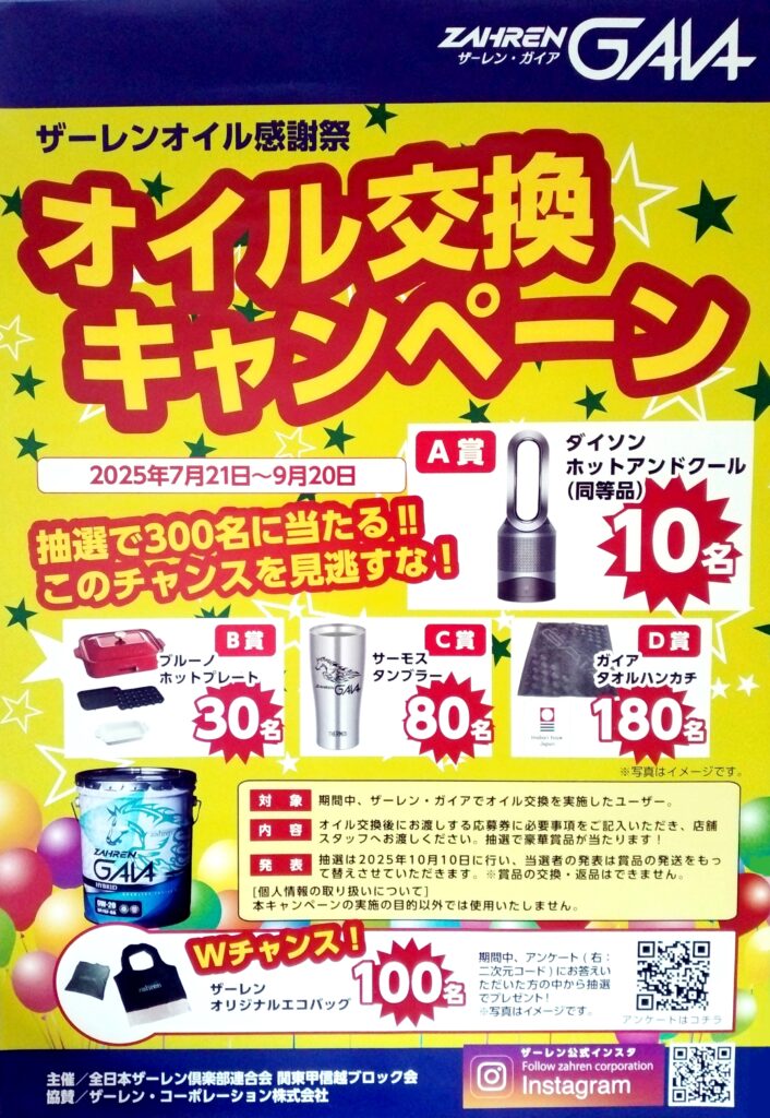 オイルキャンペーン