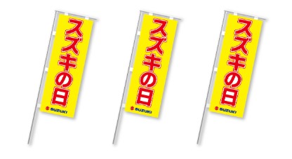 スズキ⑤