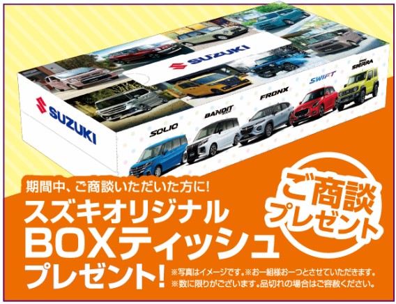 スズキ④