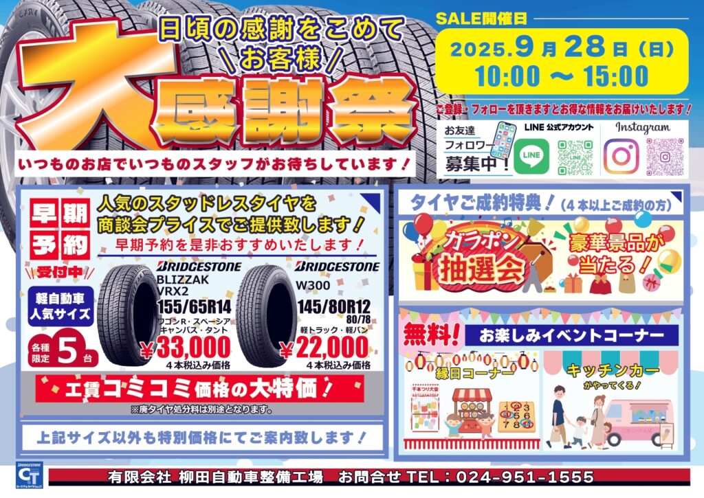 大感謝祭DM表