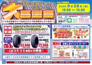 大感謝祭DM表