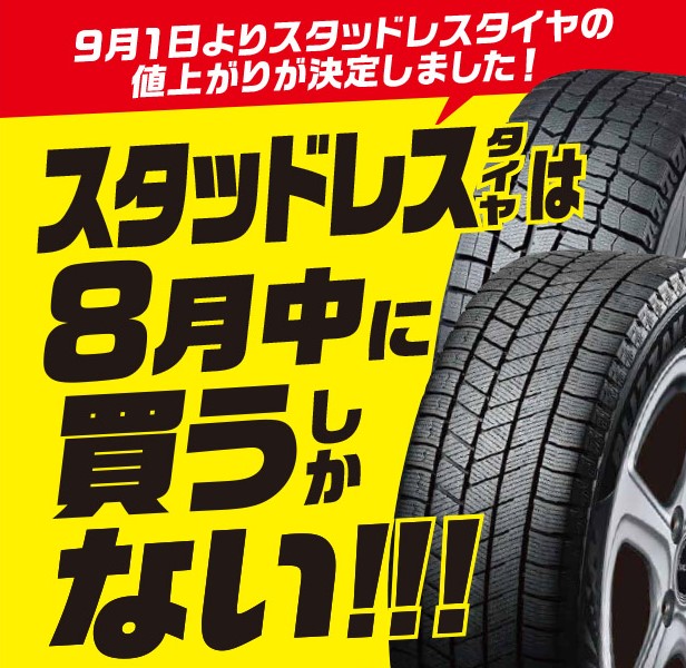タイヤ8月