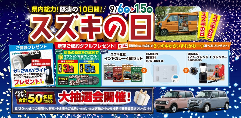 スズキの日DM⑦