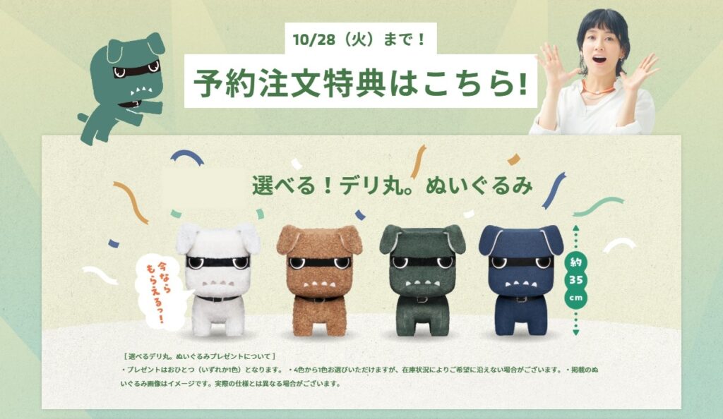 予約特典