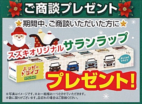 商談プレゼント