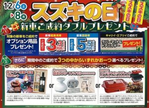 スズキの日タイトル