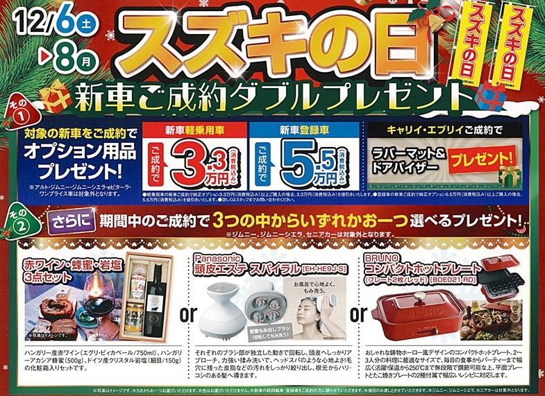 スズキの日タイトル