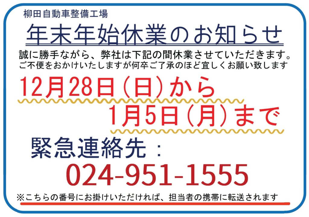 休業のお知らせ