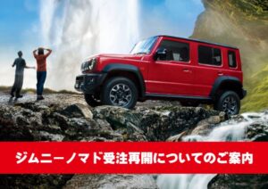 ノマド受注再開