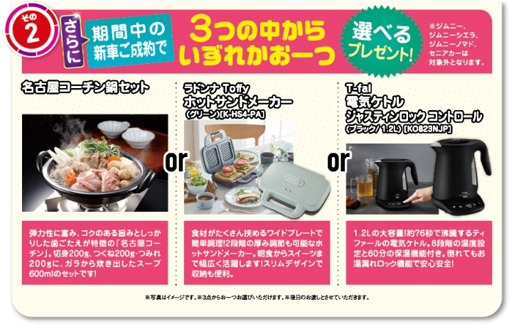 選べるプレゼント