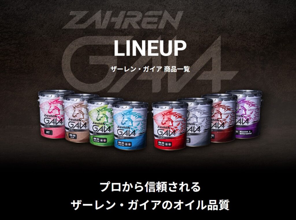 ザーレン商品一覧