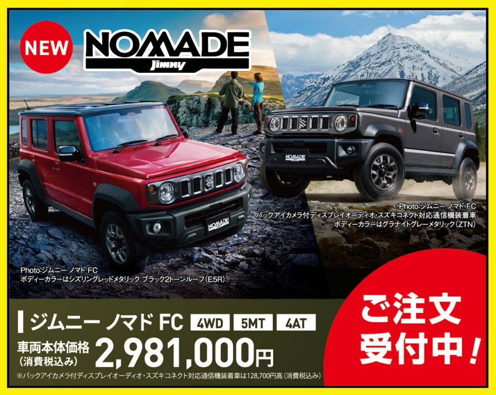 ジムニーノマド