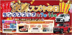 スズキの日2026