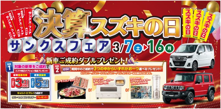 スズキの日2026