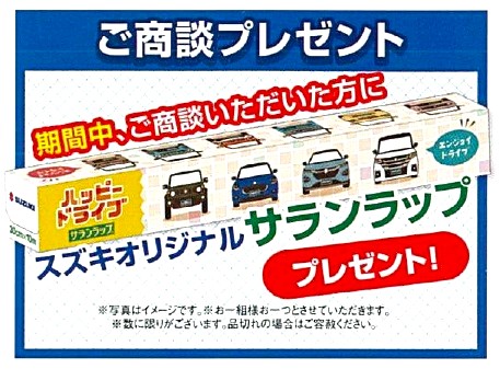 商談プレゼント