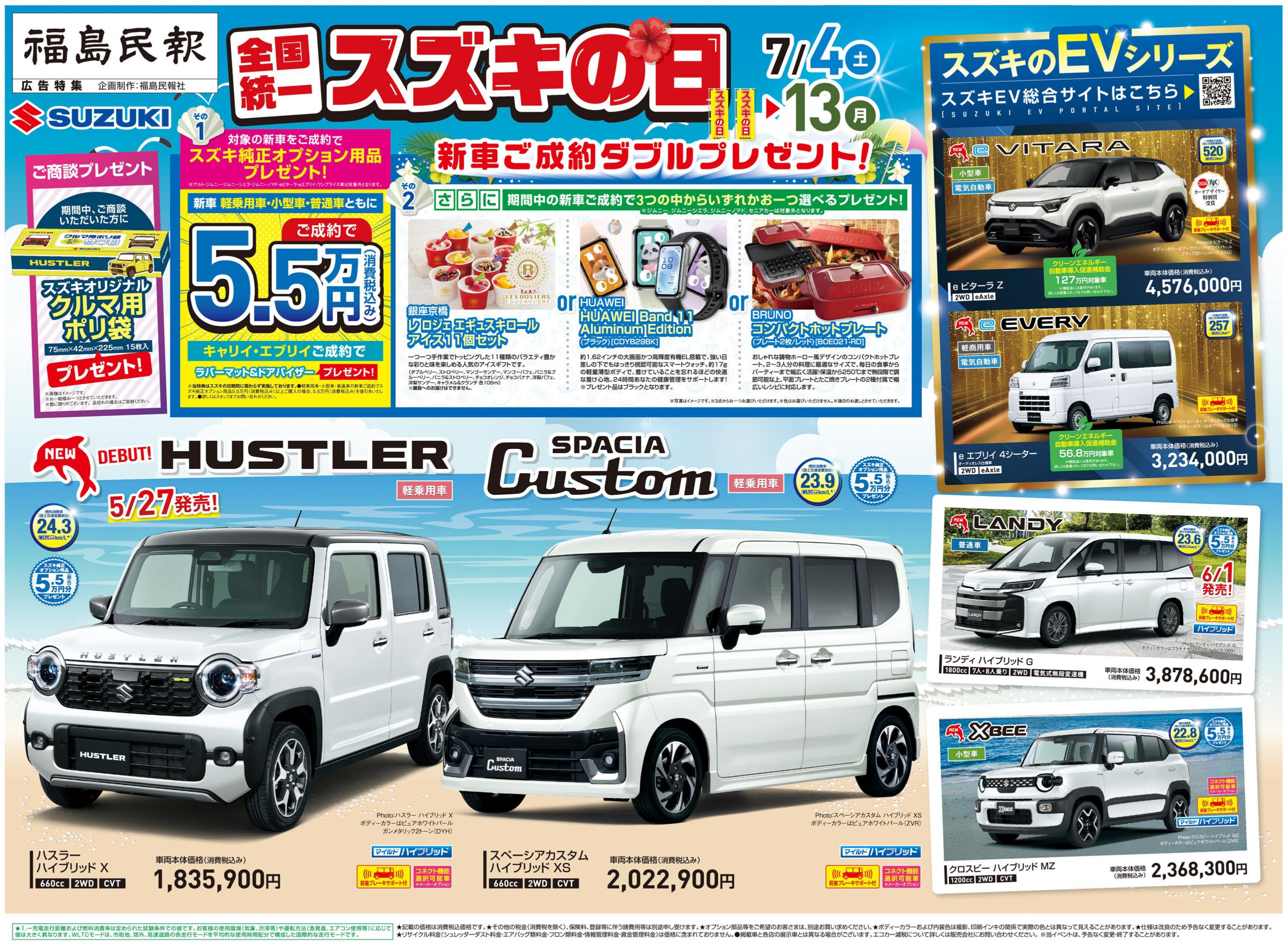 スズキの日新聞_page-0001