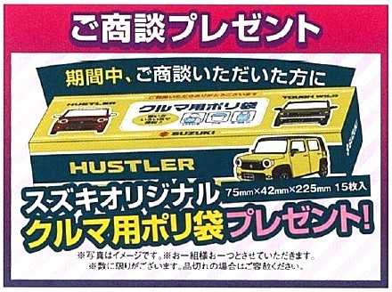 商談プレゼント