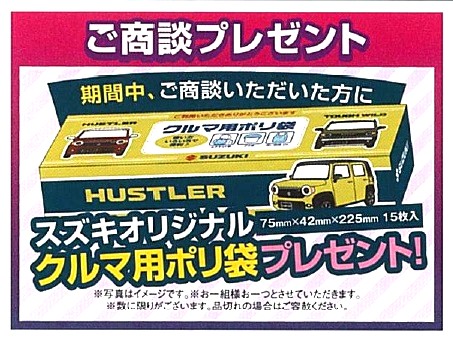 商談プレゼント