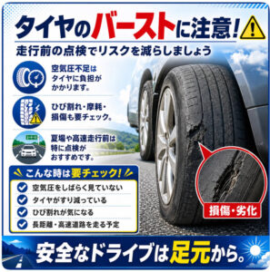 タイヤバーストブログTOP