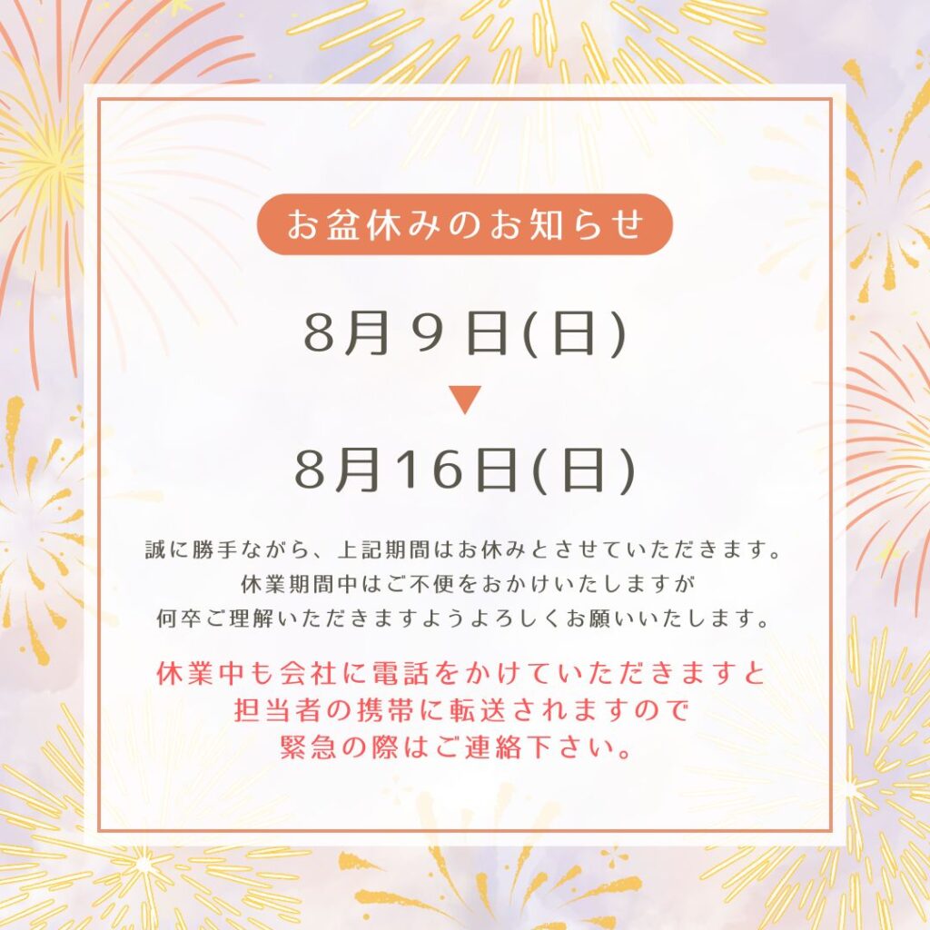 オレンジ　白　淡い　お盆休みのお知らせ　Instagram投稿 (3)