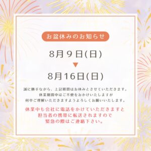 オレンジ　白　淡い　お盆休みのお知らせ　Instagram投稿 (3)