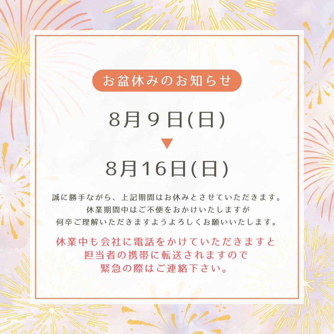 オレンジ 白 淡い お盆休みのお知らせ Instagram投稿 (3)