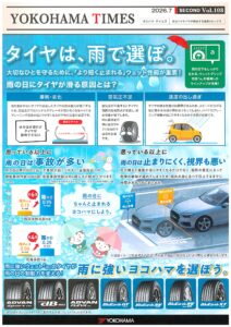 ヨコハマタイヤ①