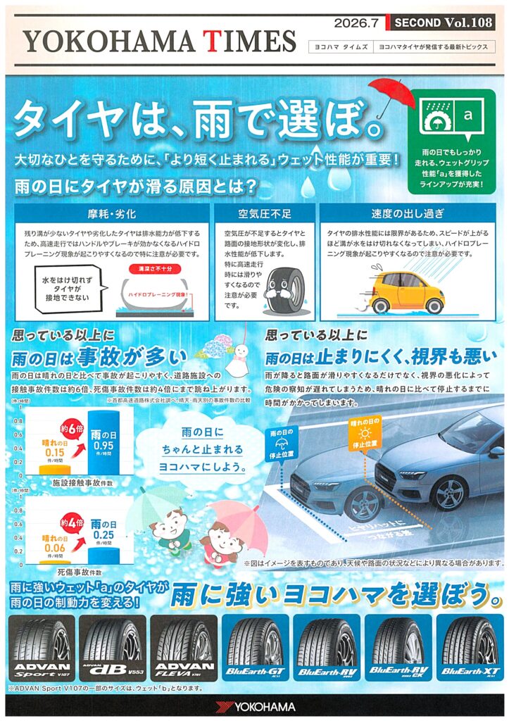 ヨコハマタイヤ①
