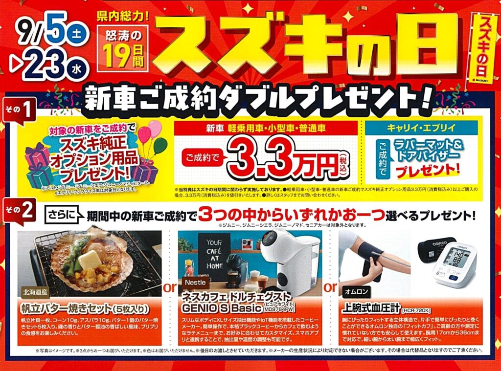 スズキの日タイトル