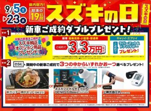 スズキの日タイトル