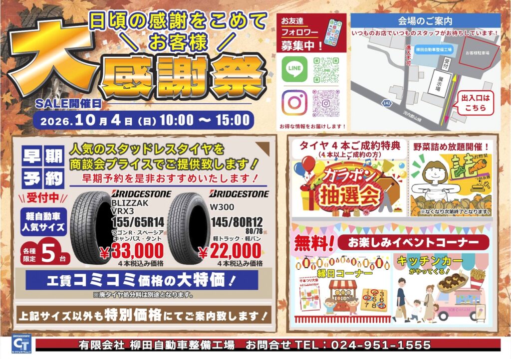 感謝祭チラシ表