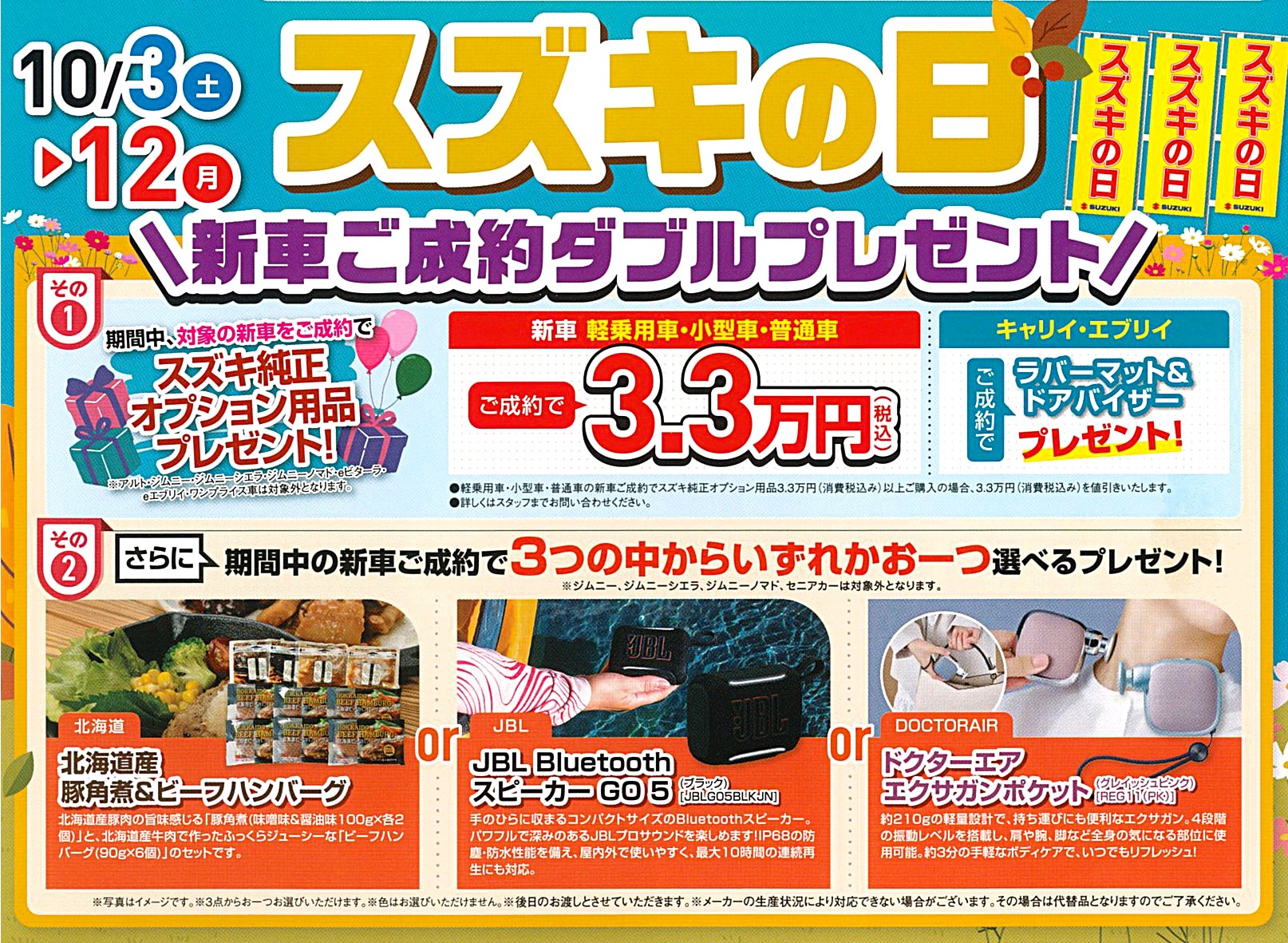 スズキの日タイトル