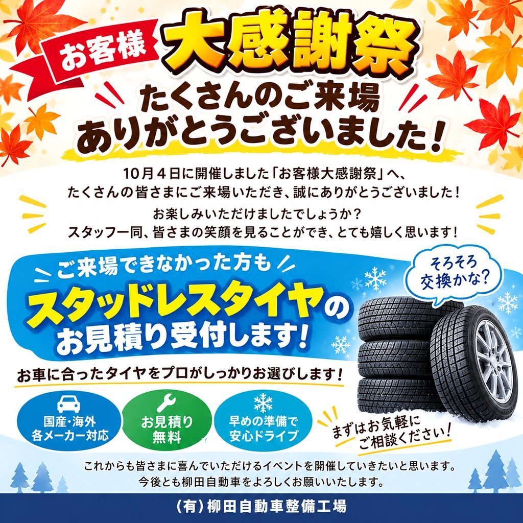 感謝祭メイン画像